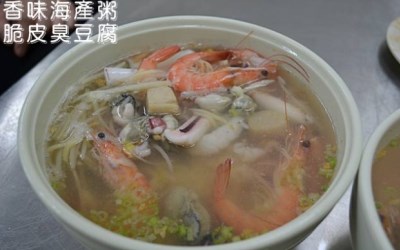 高雄美食「香味海產粥」Blog遊記的精采圖片